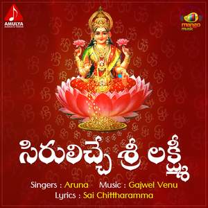 Sirulu Eche Sree Lakshmi