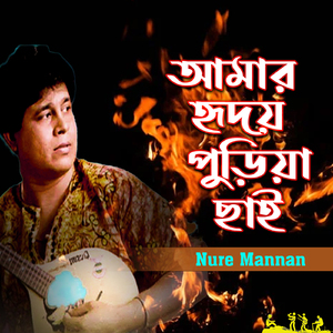 Chotto Belar Sedin Gulo