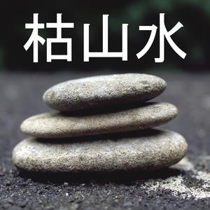 Karesansui