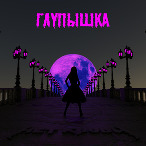 Пастор (Remix 2023)