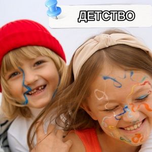 Детство