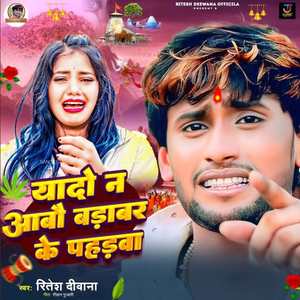 Yado Na Aabo Badabar Pahadwa