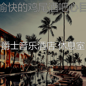 安静的五星级酒店声音