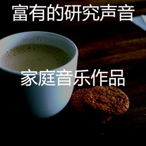 有趣在家里工作情怀