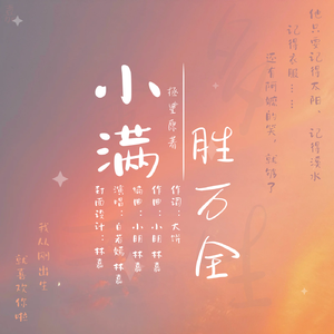 小满