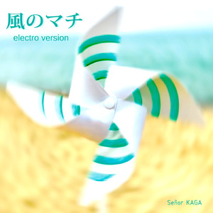 風のマチ (electroバージョン)