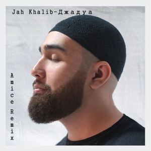 Джадуа (Amice Remix)