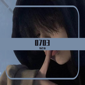 后来没有了我们 (后来的你在哪)（特仑苏 remix）