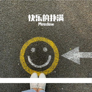 快乐的扑满 （RNB)