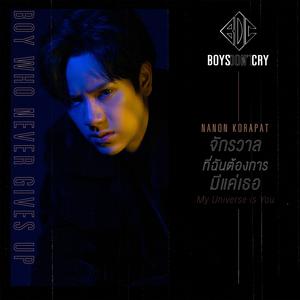 จักรวาลที่ฉันต้องการมีแค่เธอ (MY UNIVERSE IS YOU) / Boys Don't Cry