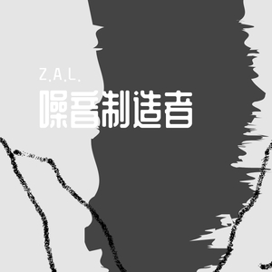 不安眠的安眠曲