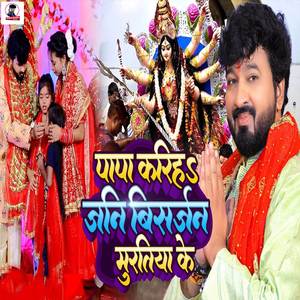 Papa Kariha Jani Bisarjan Murtiya Ke