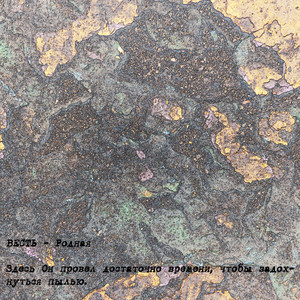 Родная (Prod. By Louif)