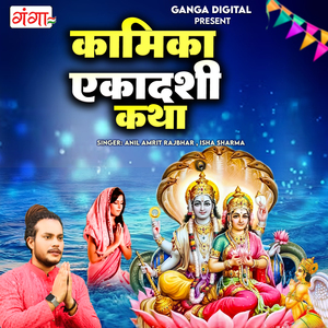 Kamika Ekadashi Katha