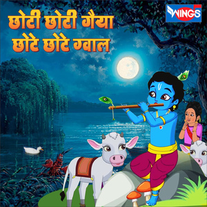 Choti Choti Gaiya Chote Chote Gwal
