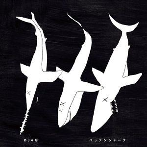 Michel (feat. ボンジュール鈴木)