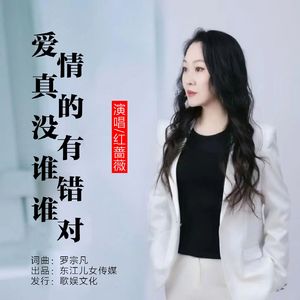 爱情真的没有谁错谁对