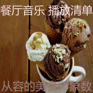 微妙的晚餐心情