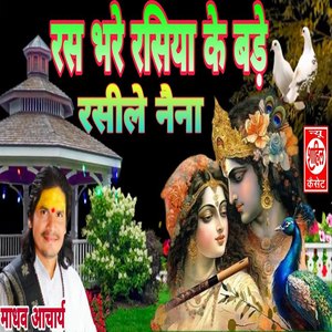 Ras Bhare Rasiya Ke Bade Rasile Naina