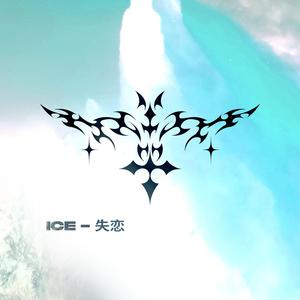 Ice - 失恋