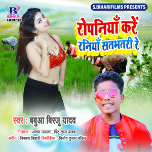 Ropaniya Kare Raniya Satbhatri Re