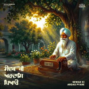Sewak Ki Ardas Pyare