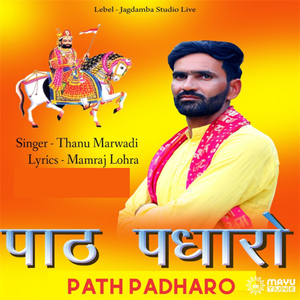 Path Padharo