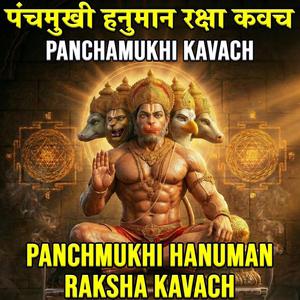 Panchmukhi Hanuman Raksha Kavach | पंचमुखी हनुमान रक्षा कवच | Panchamukhi Kavach