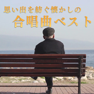 ほらね、 (Cover)