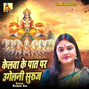 Kelwa Ke Paat Par Ugelani Suruj