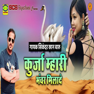 Kurja Mhari Bhanwar Milade