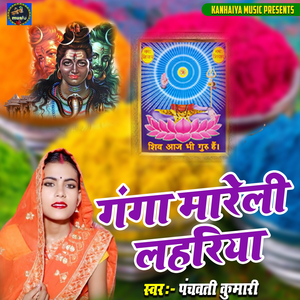 Ganga Mareli Lahariya