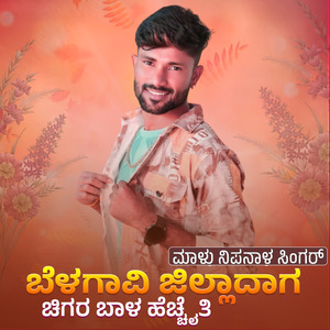 Belagavi Jilladaga Chigara Baal Hecchaiti Janapada