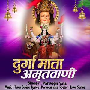 Durga Mata Amritwani