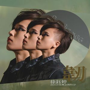 倦戀 (The Grace of Slowness)