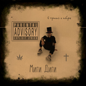 Город грехов (feat. AKAWI & AN!MVL)