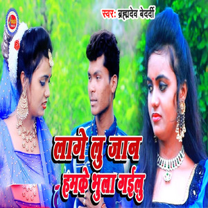 Laage Lu Jaan Hamake Bhula Gailu