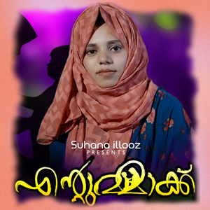 ENTUMMAKK (EE MANNILENIKKORU SWARGAMUNDU)