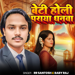 Beti Holi Parayaa Dhanva