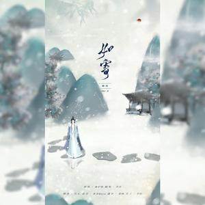 如寄（温柔女声）（翻自 萧忆情）