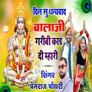 दिल सु धन्यवाद बालाजी गरीबी काड दी म्हारी