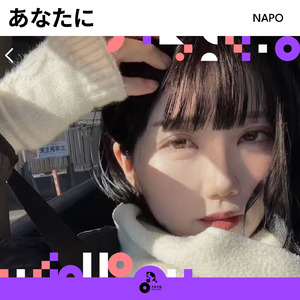 あなたに (INSTRUMENTAL)