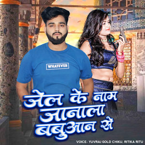 Jel Ke Naam Janala Babuaan Se