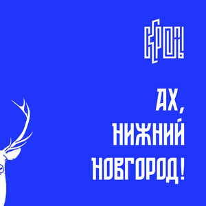 In Nischni Nowgorod