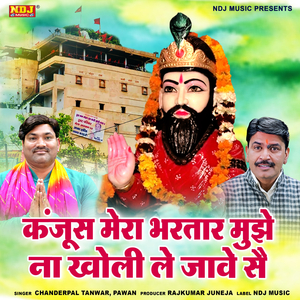 Kanjoos Mera Bhartar Mujhe Na Kholi Le Jave Se