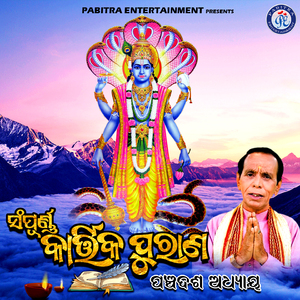 Sampurna Kartika Purana Panchadasha Adhyaya