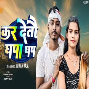 Kar Detau Ghapa Ghap