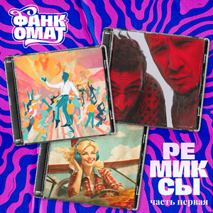 Машу (Max Khmara Remix)