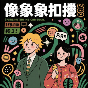 假象邂逅