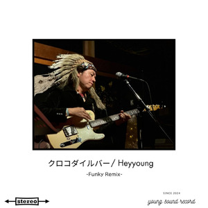 クロコダイルバー (Remix ver)